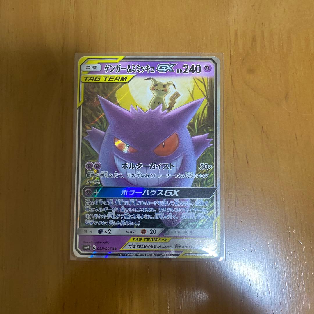 ゲンガー＆ミミッキュGX