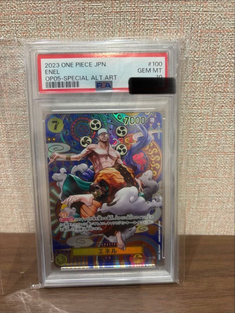 エネル SR SP(スペシャルカード) OP05-100 psa10