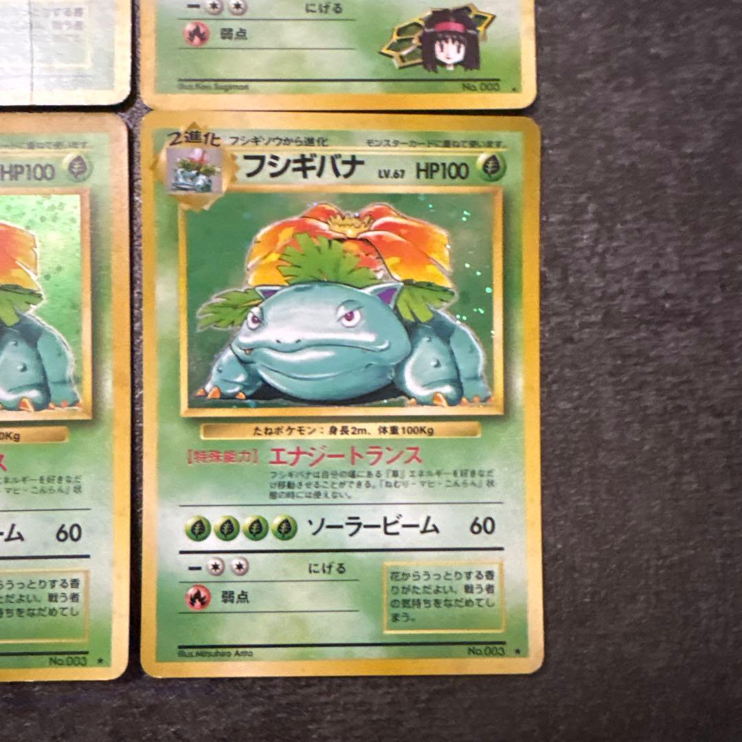 ポケモンカード 旧裏 キラ フシギバナ まとめ ①