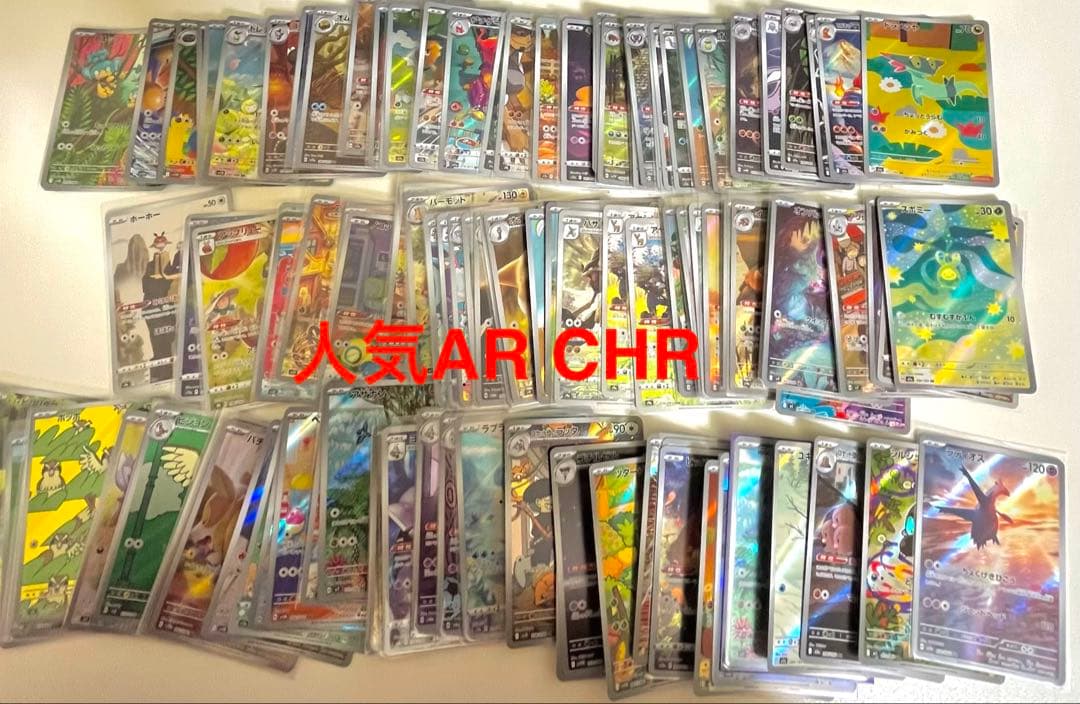 ポケモンカード ポケカ AR 104枚 CHR 12枚 まとめ売り