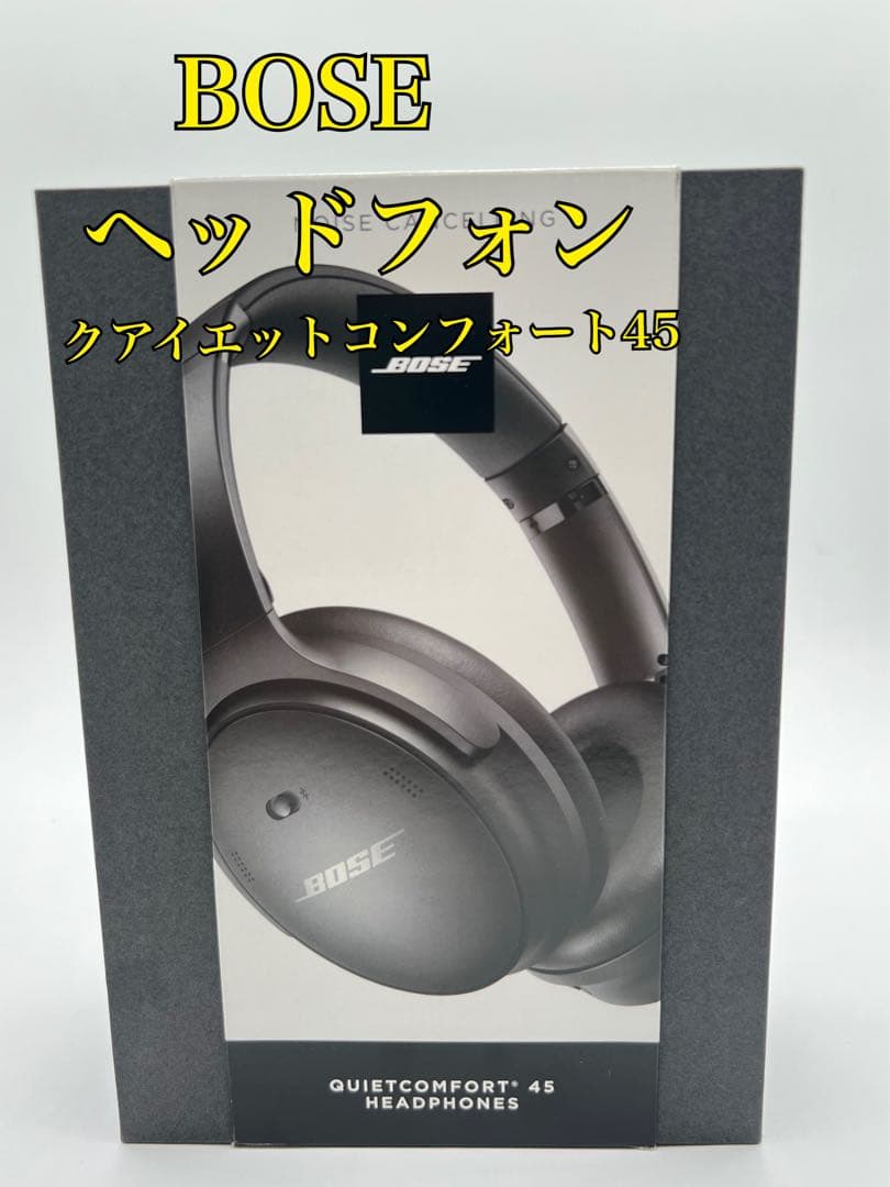 【BOSE ヘッドフォン】クアイエットコンフォート45ノイズキャンセリング