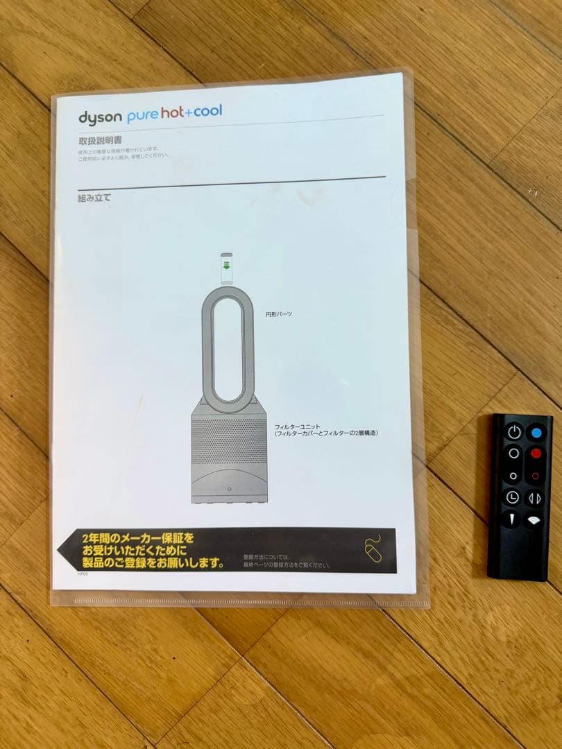 【新品　未使用】Dyson Pure Hot + Cool HP00 2023年