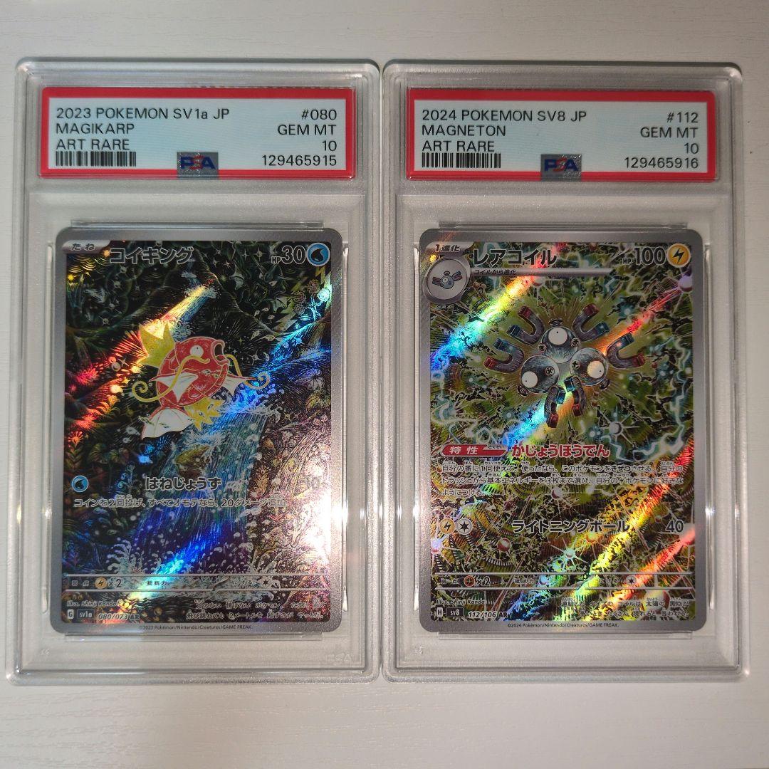 【ポケカ】コイキング レアコイル PSA10 連番 カンダシンジ