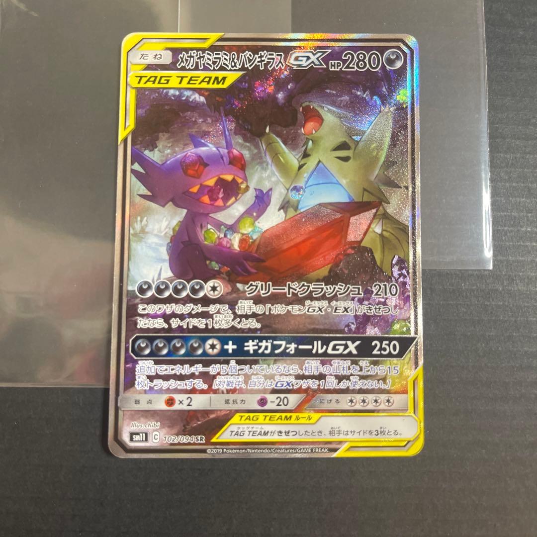 あ*わ様 メガヤミラミ&バンギラス GX SR