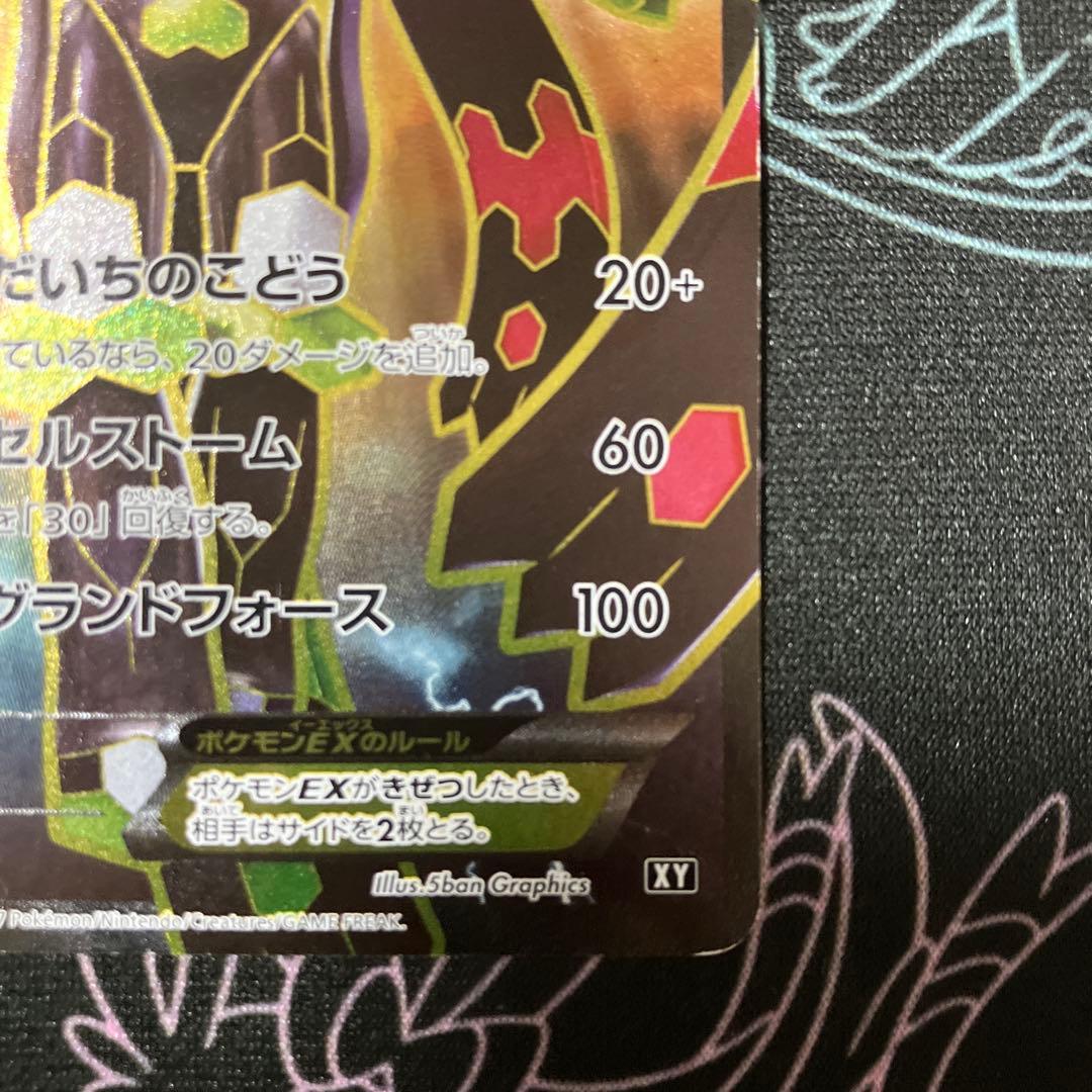 【早い者勝ち】ジガルデEX SR XY 177/171