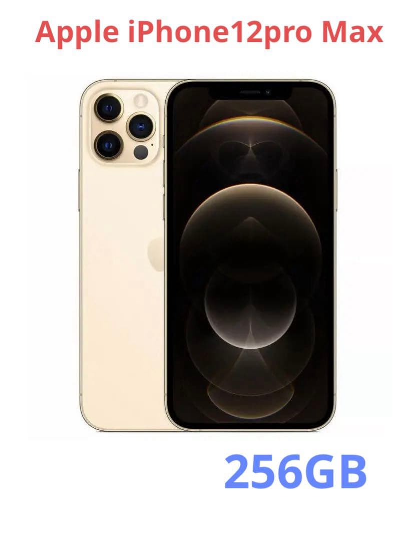 正規購入！Apple iPhone 12 Pro MAX 256GB ゴールド