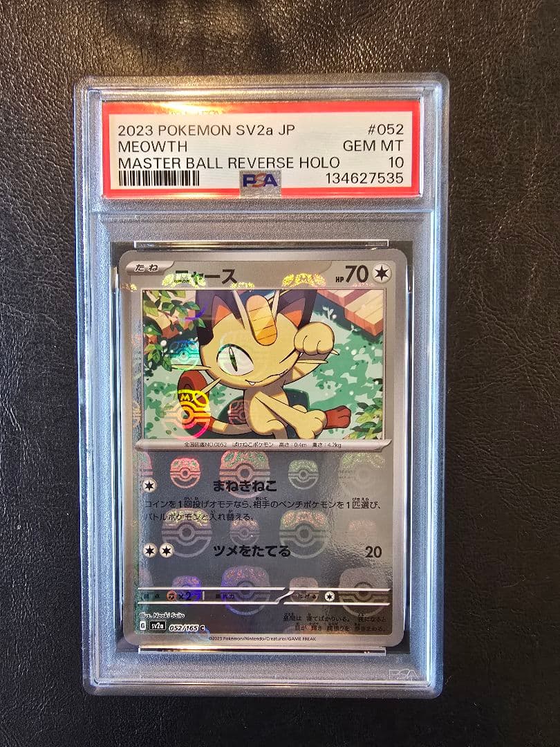 H*マ様 300円〜【PSA10】ニャース マスターボールミラー マスボミラー