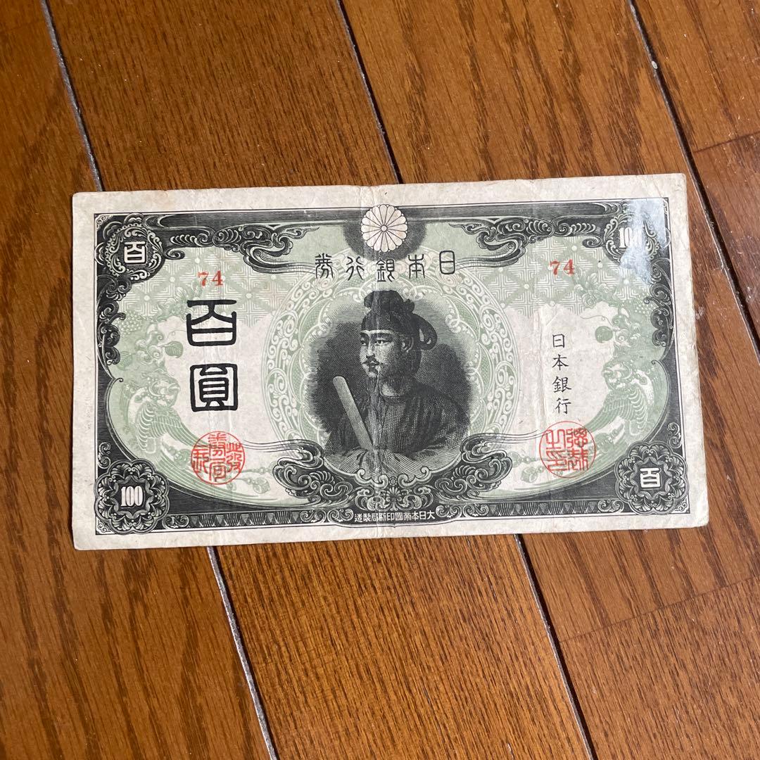 旧紙幣100円 7枚セット 聖徳太子　2次2枚　3次5枚