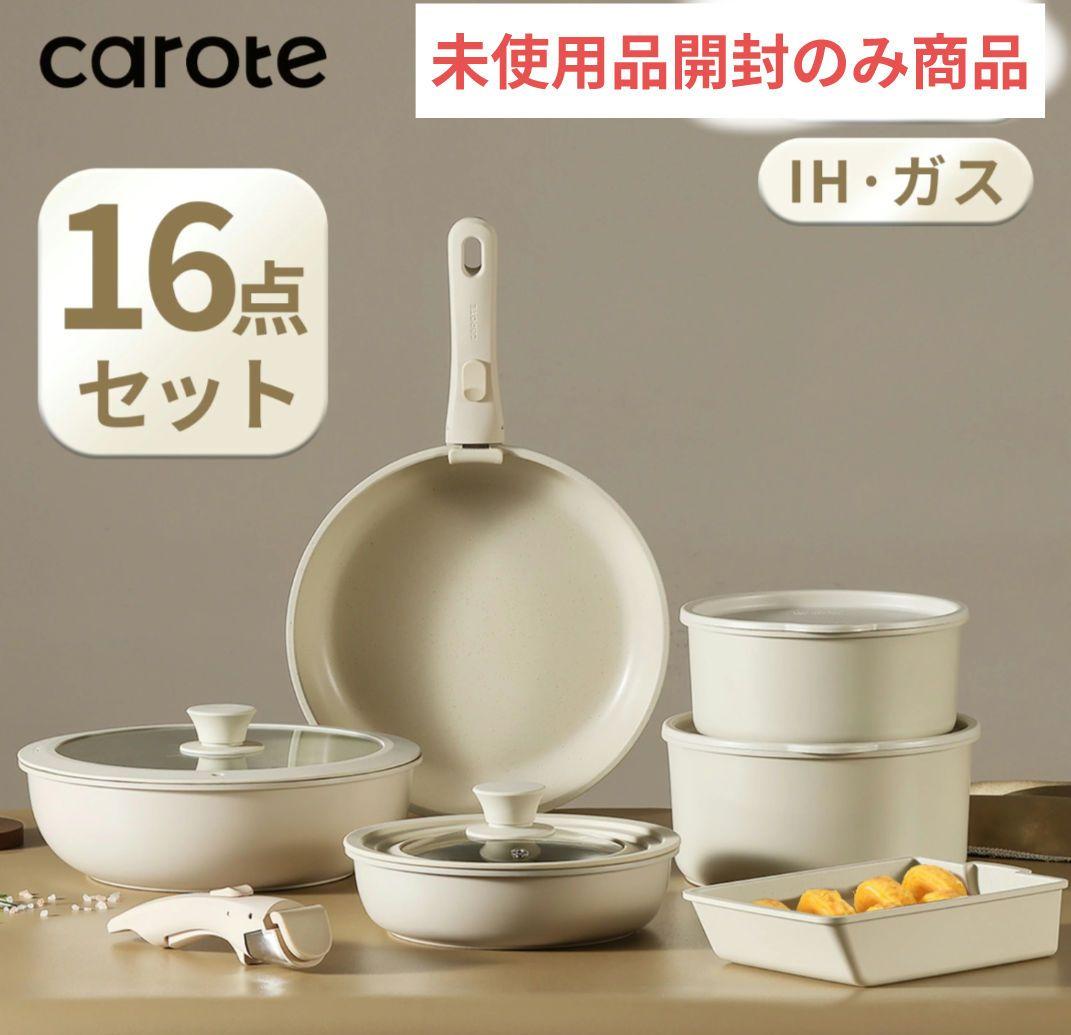 CAROTE カローテ フライパン セット 16点 ガス火・ih対応