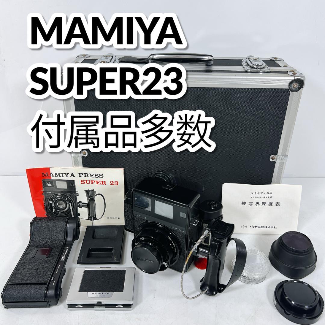 MAMIYA SUPER 23 マミヤ スーパー23 中判フィルムカメラ