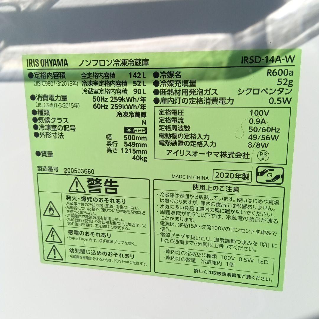 洗濯機　冷蔵庫　2点セット　2020年製　高年式　生活家電　関東限定
