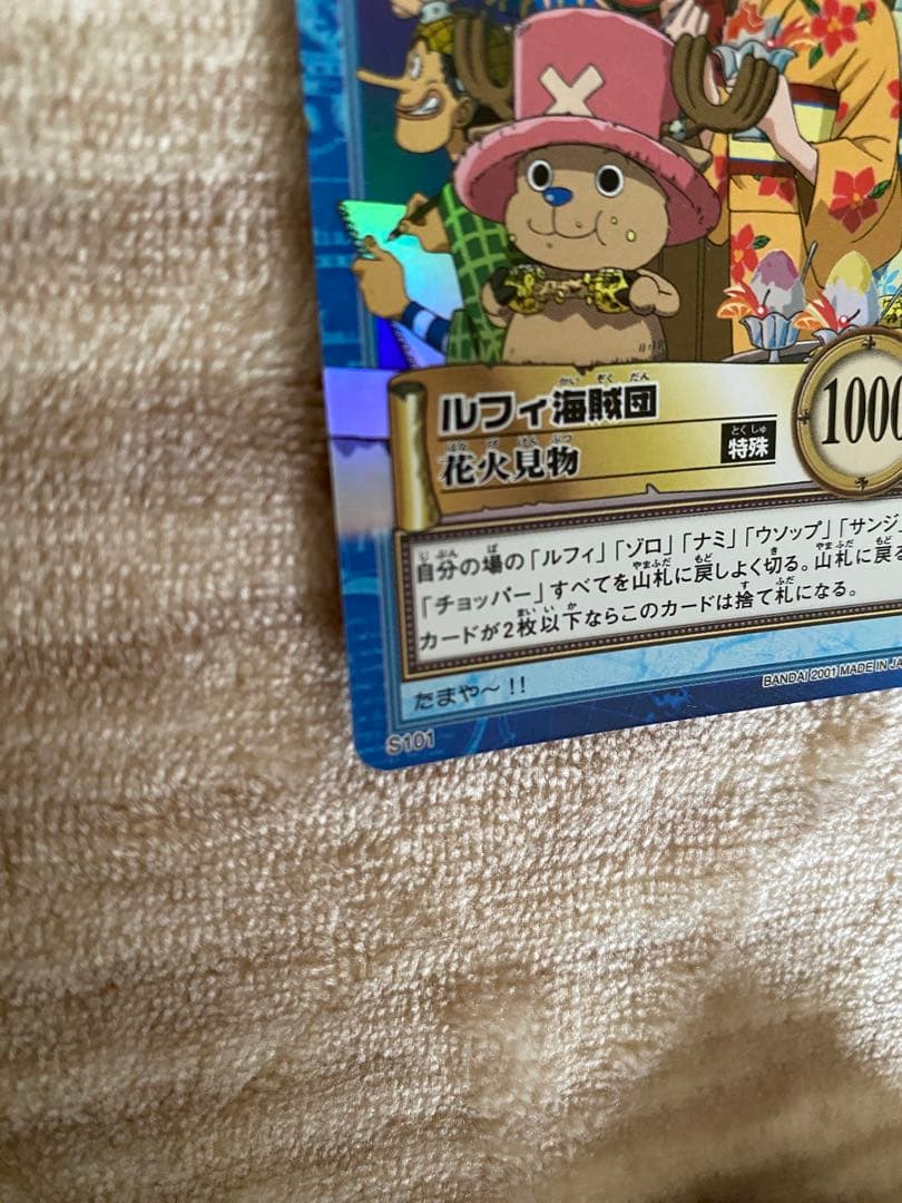 ワンピース　カードダス　ハイパーバトル　ルフィ海賊団　花見見物　S101