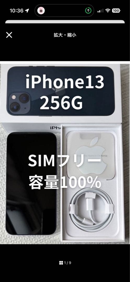 iPhone 13 256GB SIMフリー