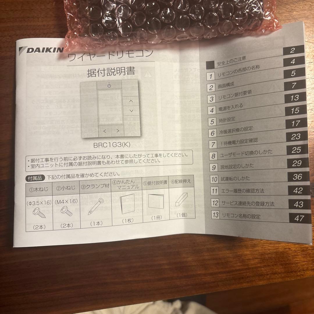 ダイキン エアコン用リモコン BRC1G3K