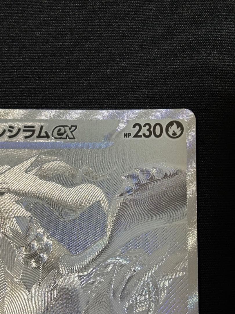 レシラムex bwr sv11w 174/086