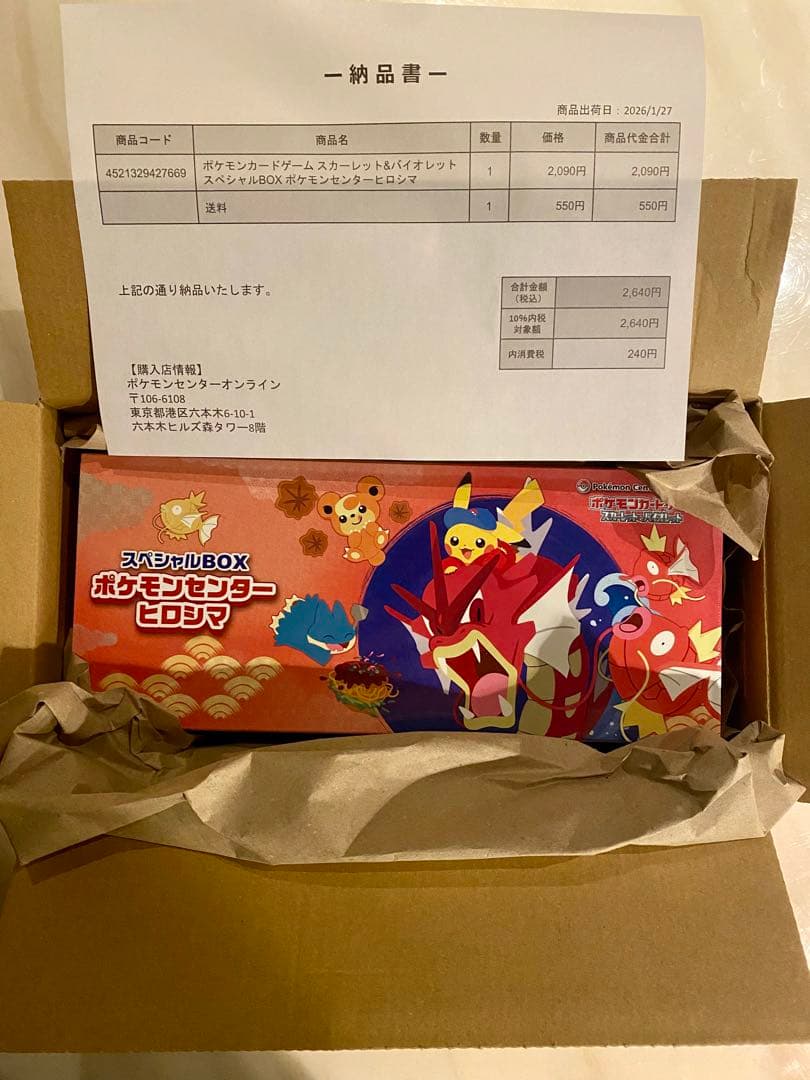 ポケモンカード スペシャルbox ポケモンセンターヒロシマ 新品未開封