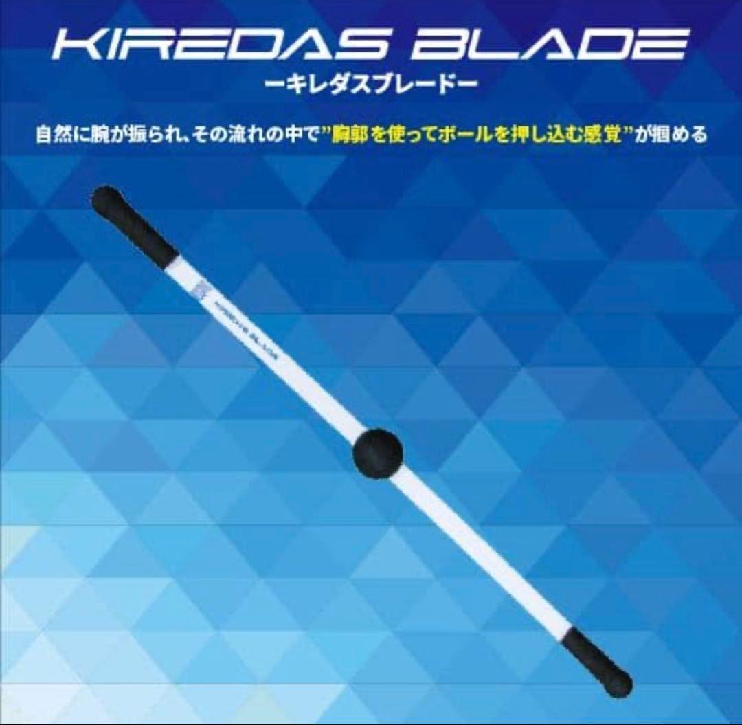 KIREDAS BLADEーキレダスブレードー