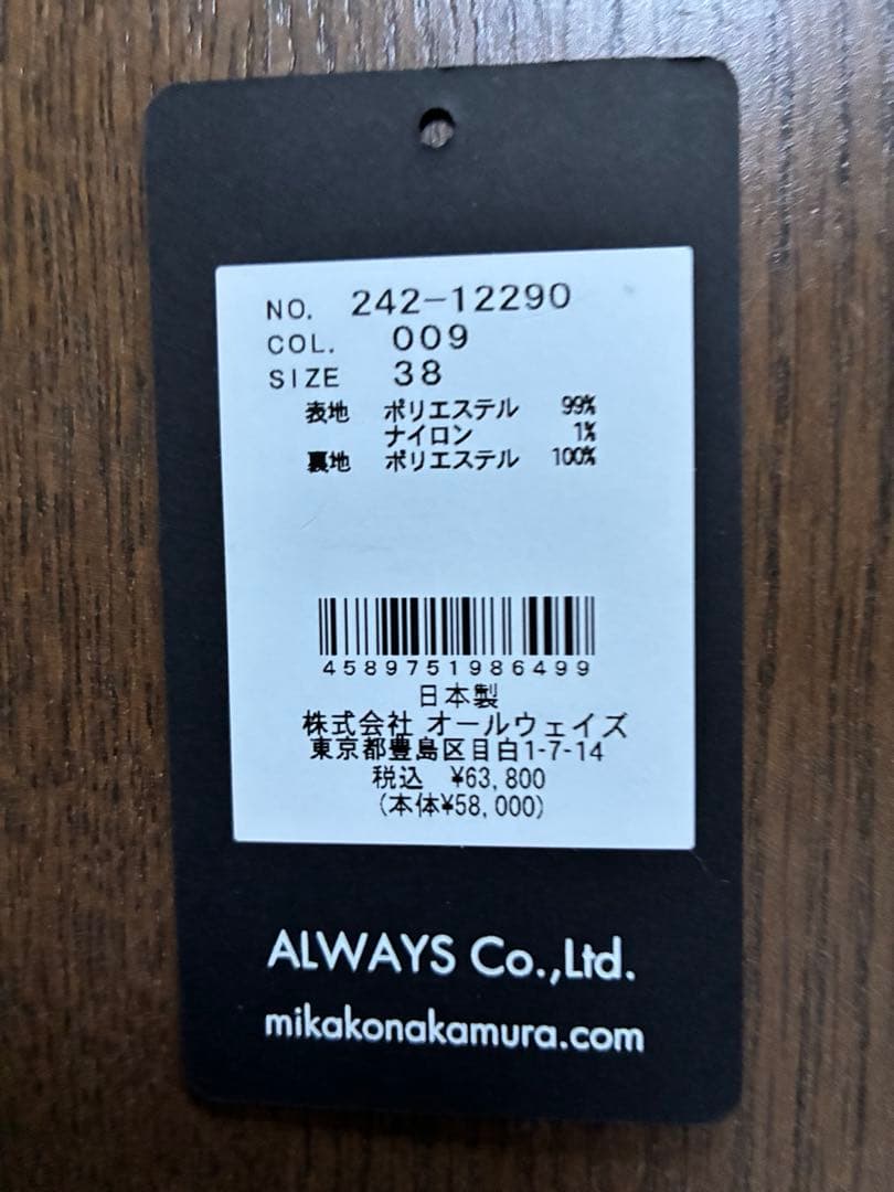 エムフィル　素敵なスカート 38 未使用品