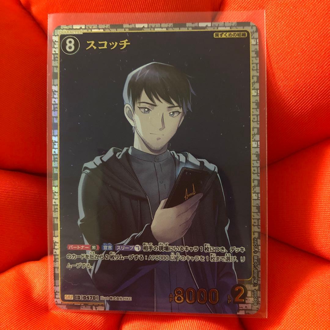 r*様 名探偵コナン　信義の絆　スコッチ　SRP