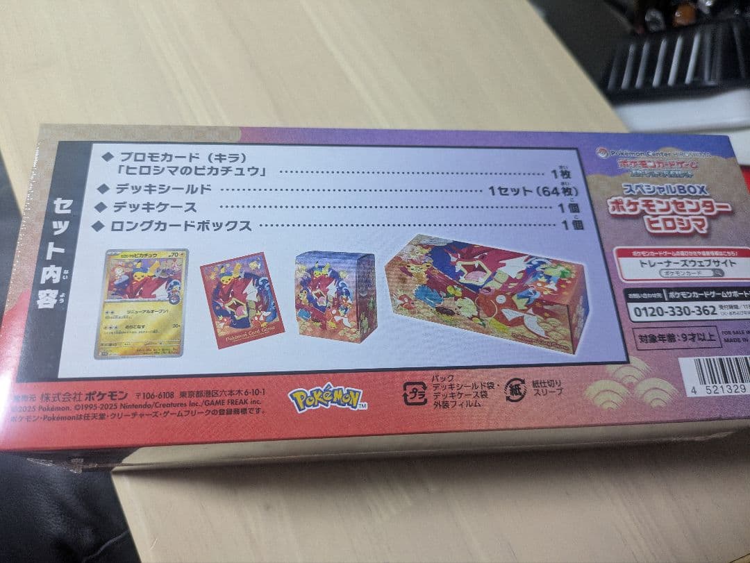 ポケモンセンターヒロシマ　シュリンク付き　未開封