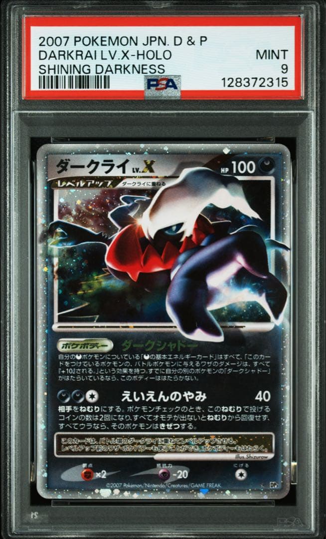 ポケモンカード　ポケカ　ダークライlv.X dp3 psa9 ダークシャドー