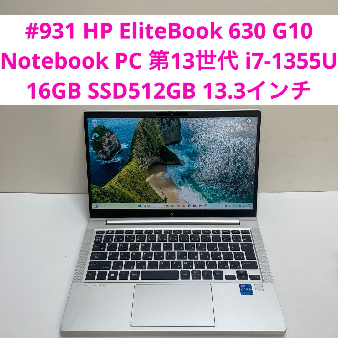 Windowsノート本体 HP EliteBook 630 G10 i7-1355U 16GB 512GB