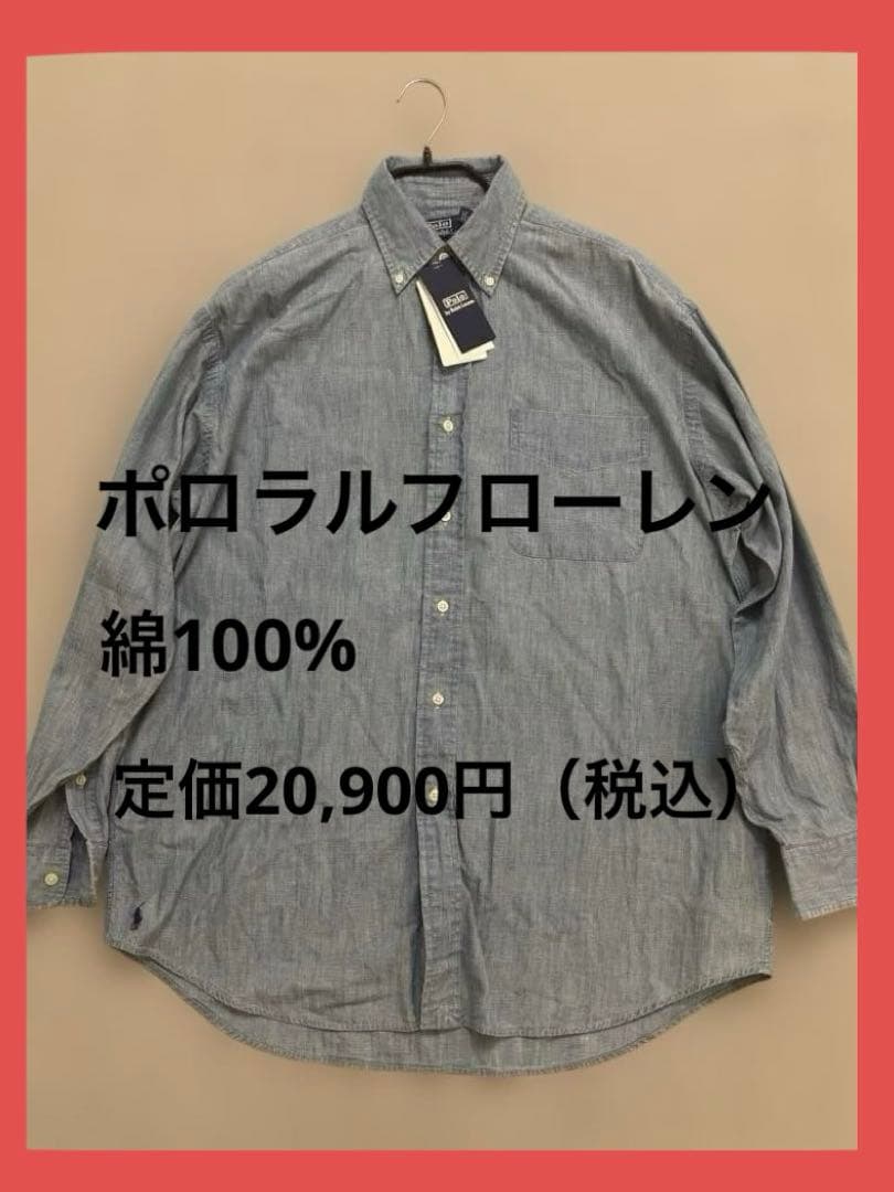 【新品タグ付き】ポロ ラルフローレン ビッグ フィット シャツ　ブルー