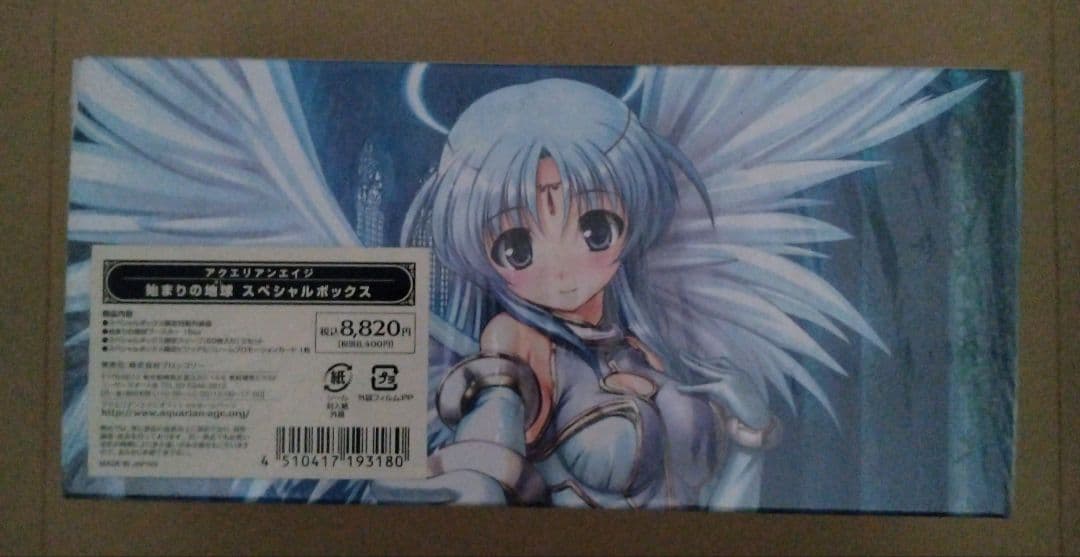 【希少】アクエリアンエイジ 始まりの地球(ほし) スペシャルボックス