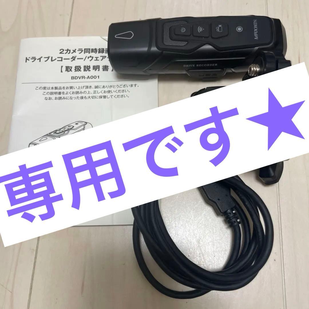 MAXWIN BDVR-A001 BLACK&電熱グローブ