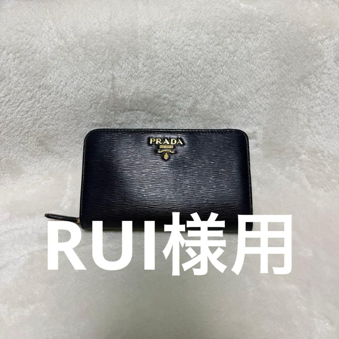 RUI様用 PRADA プラダ ネイビー 二つ折り財布