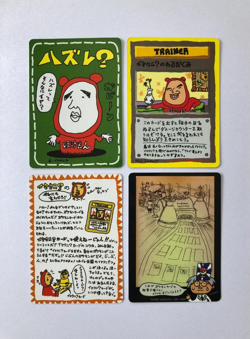 秘密工場 イマクニ 拡張シート 第3弾 (緑版) 4枚 セット 旧裏 ポケモン