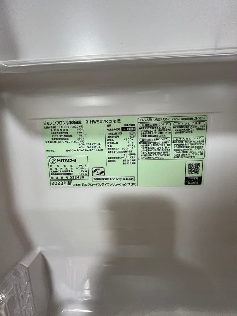 日立　冷蔵庫　R-HWS47 470L
