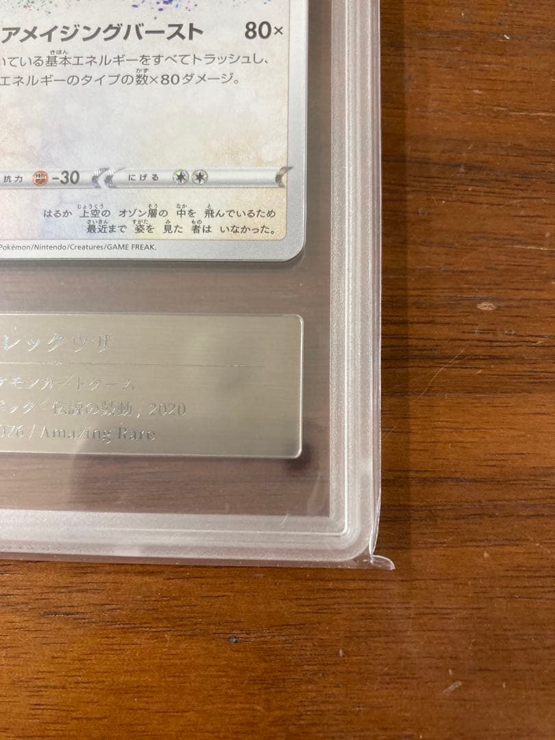 レックウザ アメイジングレア gemix10G