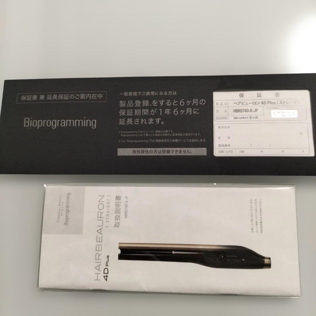 動作確認済み　ヘアビューロン　4d ストレートアイロン