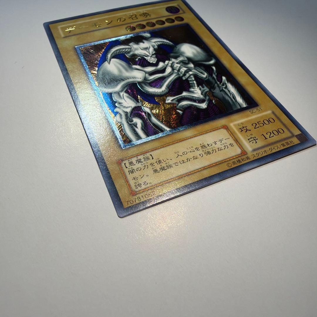 【専用　初期コレクター様】デーモンの召喚　遊戯王　SC-51 UL レリーフ
