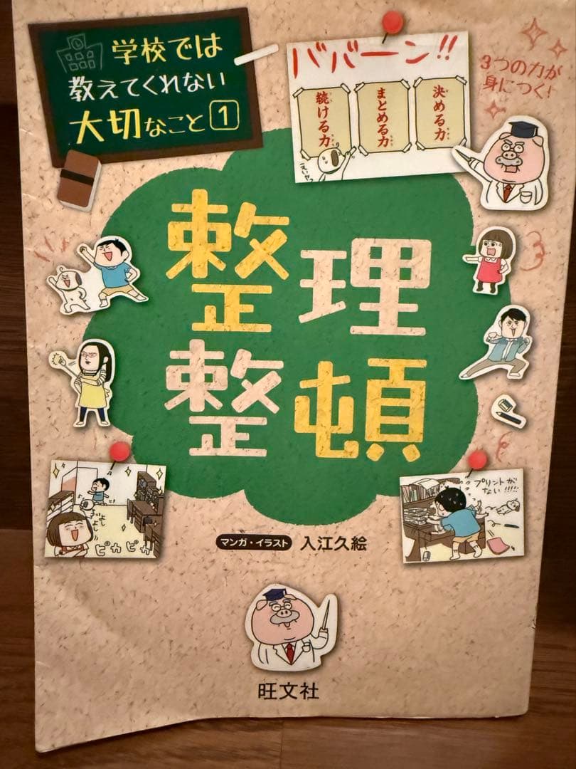 学校では教えてくれない大切なこと★32冊セット