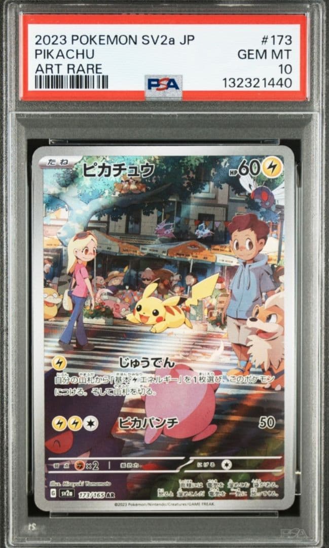 [PSA10] ピカチュウ AR SV2a ポケモンカード151 173/165