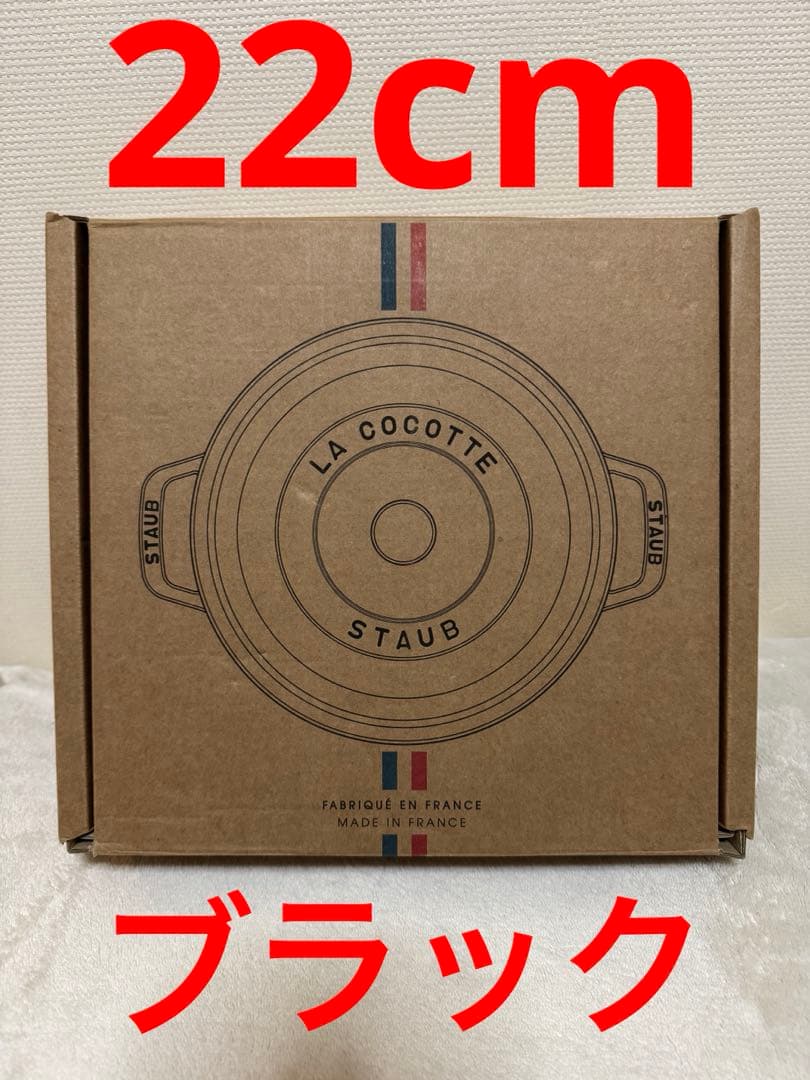 ピコ ココット ラウンド ブラック 22cm ストウブ