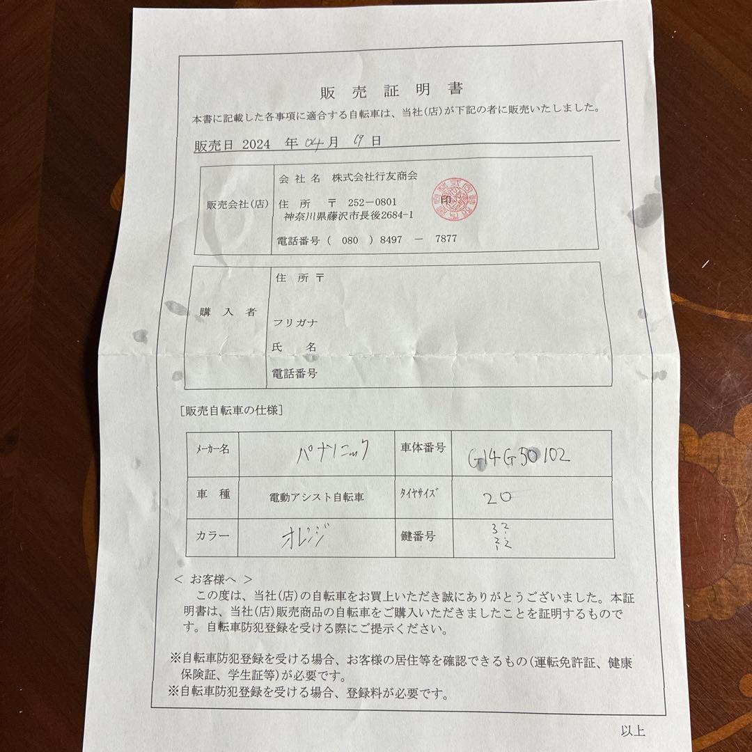 パナソニック電動自転車 20インチ