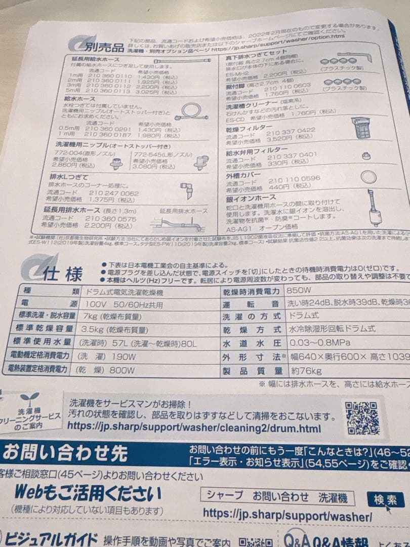 値下げ！ドラム式洗濯機7kg 乾燥SHARP ES-S7G 送料込み 少々難あり