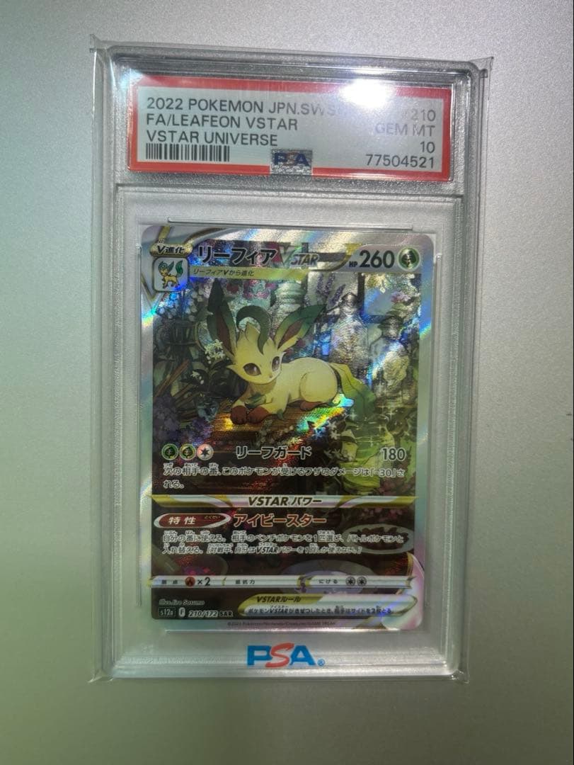 【PSA10】リーフィアVSTAR SAR S12a 210/172