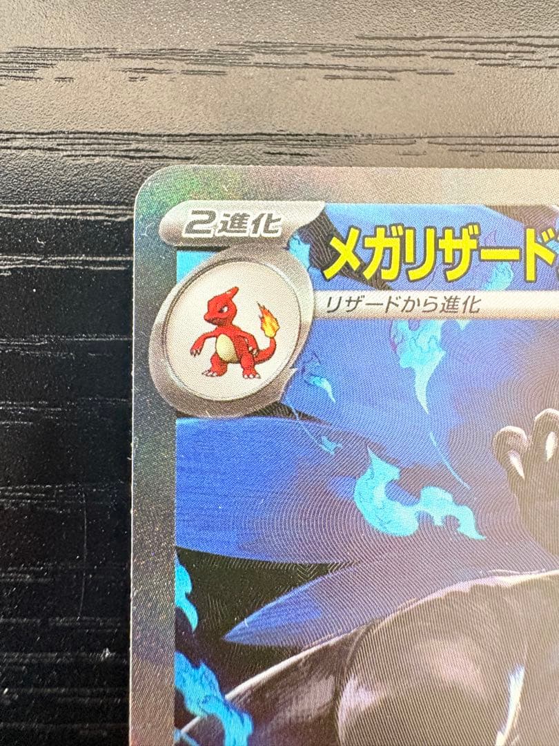 【24時間以内発送】メガリザードンX ex SAR 110/080インフェルノX