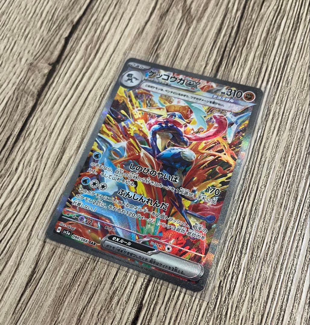 T*O様 ゲッコウガex SAR SV5a クリムゾンヘイズ 090/066