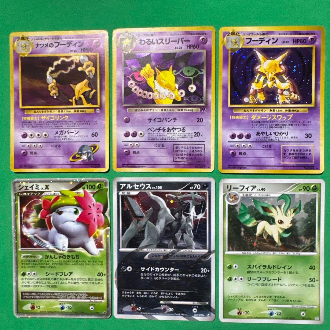 ポケモンカードセット 旧裏3枚　他3枚 6枚セット