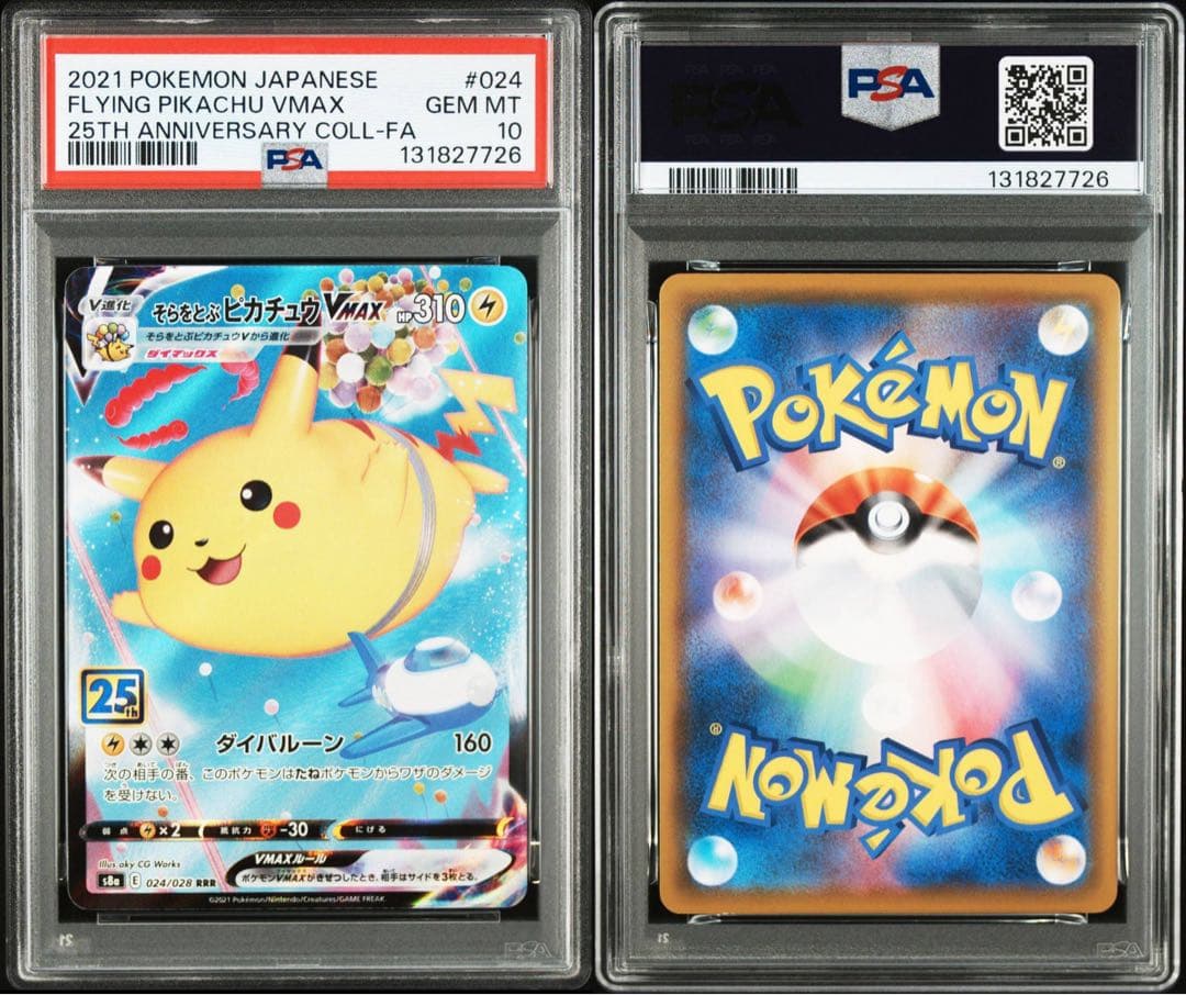 PSA10連番 なみのりピカチュウVMAX そらをとぶピカチュウ VMAX