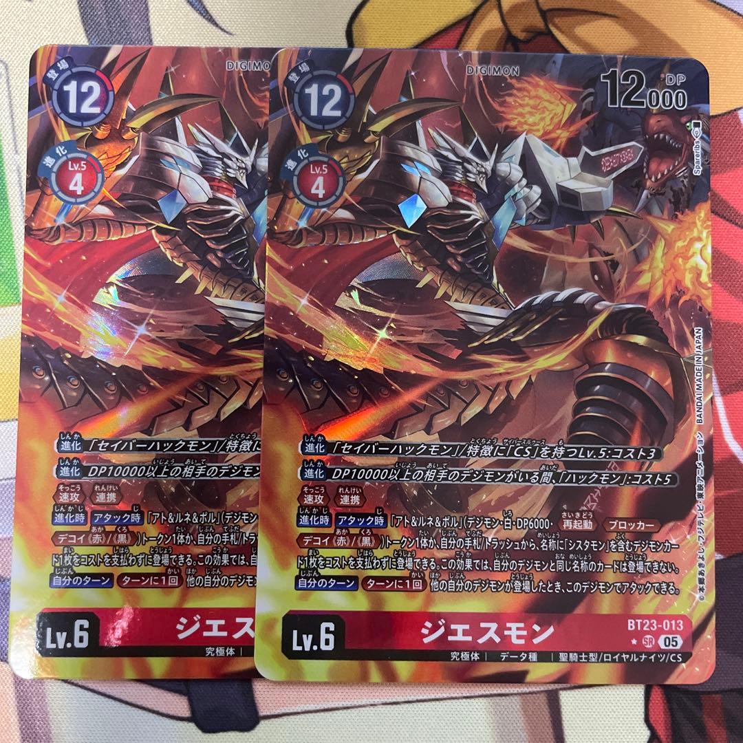 ジエスモン パラレル 2枚