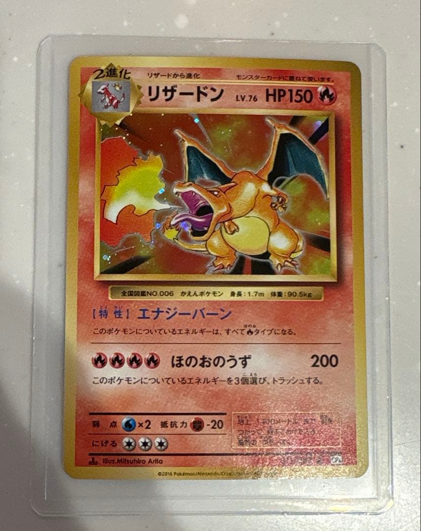 リザードン R CP6 20th Anniversary 011/087