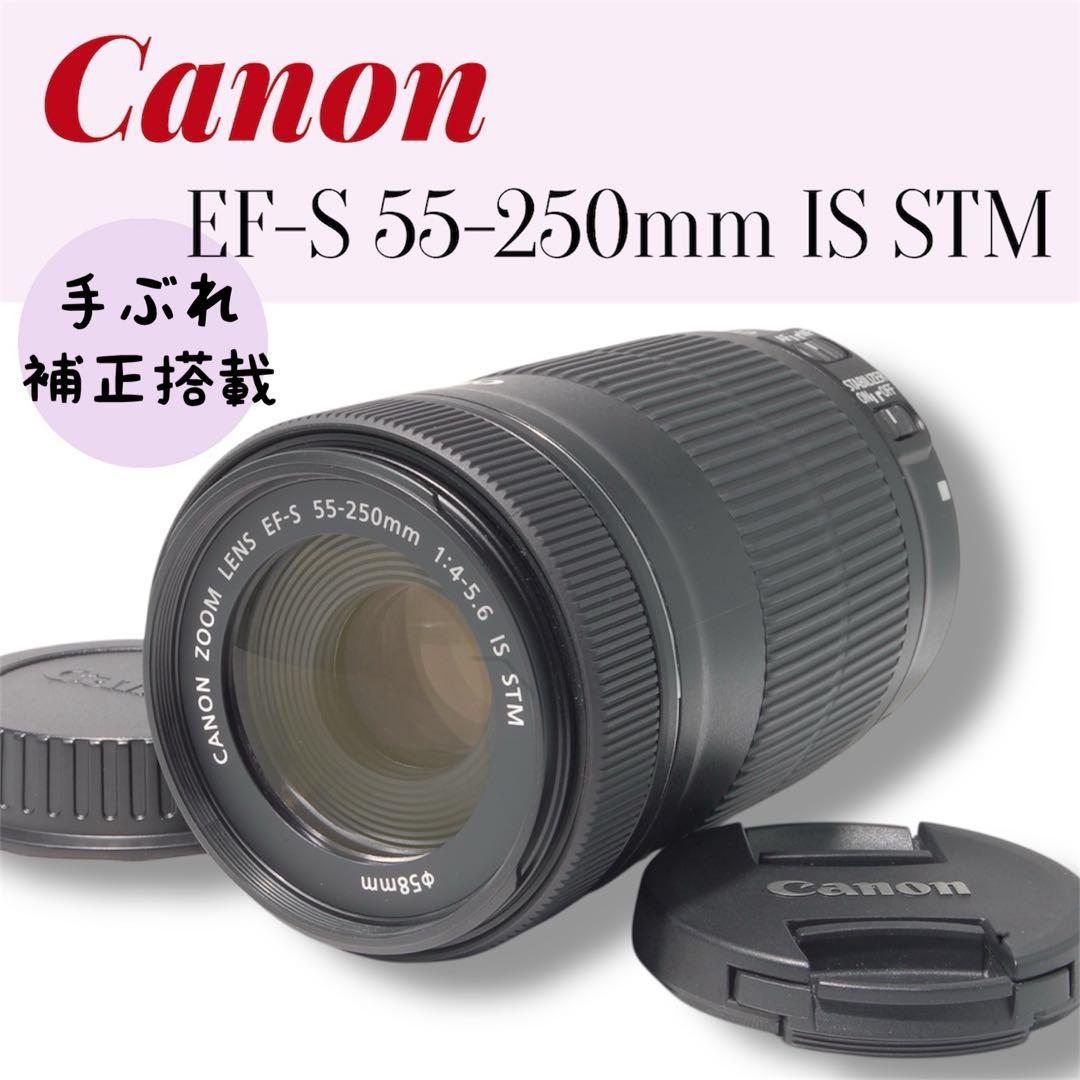 Canon EF-S 55-250mm IS STM ズームレンズ 手ぶれ補正