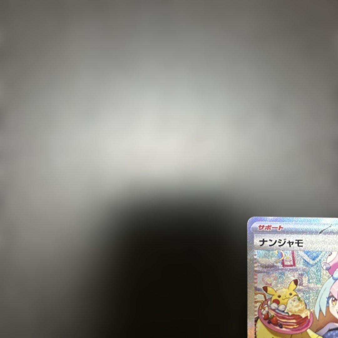 ナンジャモ　sar 汎用　サポート　ゲリラ