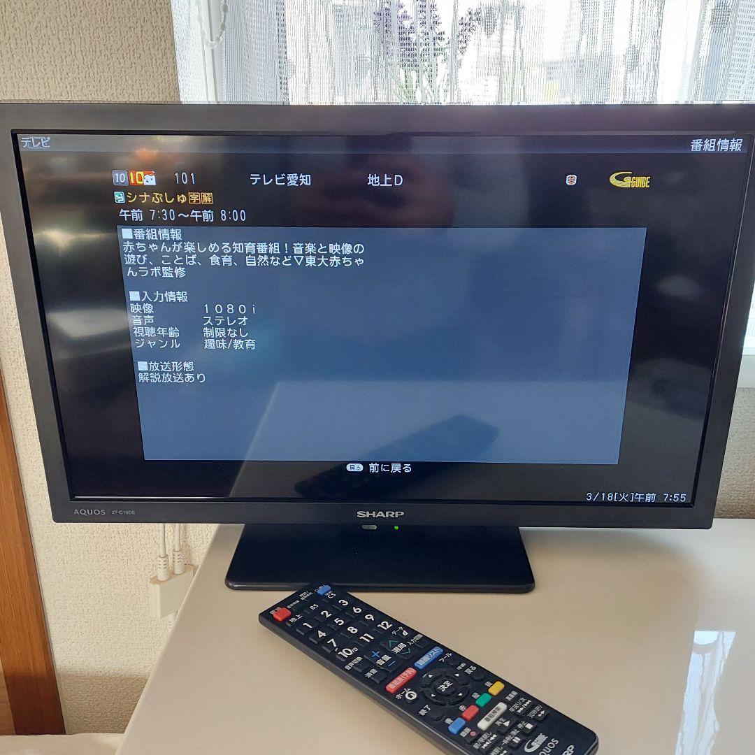 SHARP　AQUOS　19型液晶テレビ　2T-C19DE-B　2020年製　箱